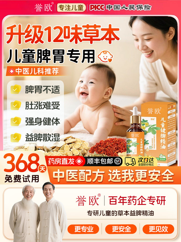 Panax Notoginseng Essential Oil for Children's Spleen and Stomach Conditioning, Massage, Abdominal Rubbing, Whole Body Meridian Clearing, Warming, Dispelling Cold, Strengthening the Spleen, Back Rubbing