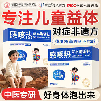 Children's Foot Bath Herbal Pack for Nasal Congestion and Cough, Regulating Spleen and Stomach, Mugwort Leaf Bath, Baby Foot Bath Pack, Sanjiu Medicinal Bath