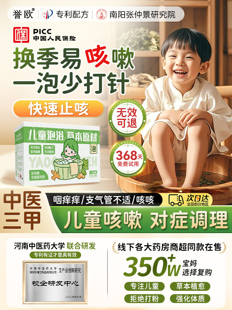 Children's Cough-Relieving Foot Bath Herbal Pack with Mugwort Leaves and Ginger, Baby Bath to Relieve Cough and Nasal Congestion, Kids' Foot Bath Pack