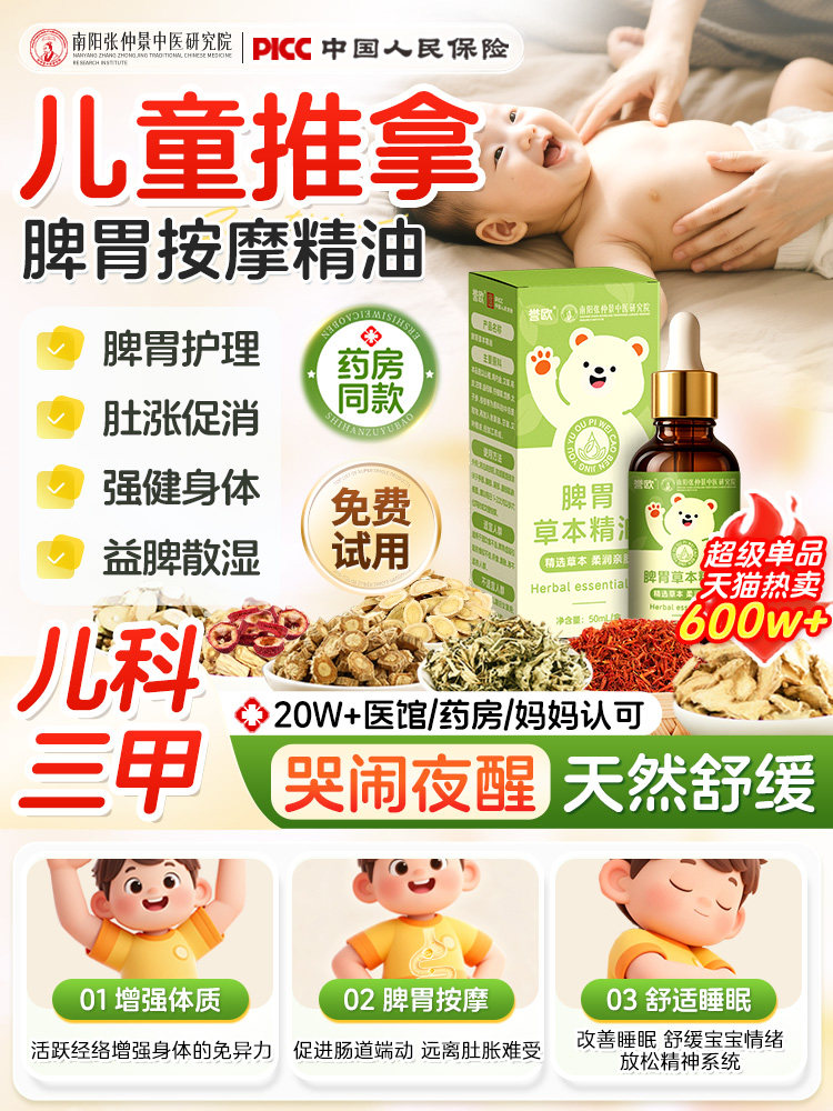 Children's Massage Essential Oil with Mugwort to Warm and Invigorate the Spleen and Stomach, for Infants and Children, to Relieve Blockages, Rub the Back, and Clear the Body's Meridians