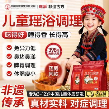 Yao Bath Children's Bath and Foot Soak Medicinal Pack for Conditioning, Cold-Repelling, Steaming, Baby Hair Washing, Sanjiu Medicinal Bath Pack