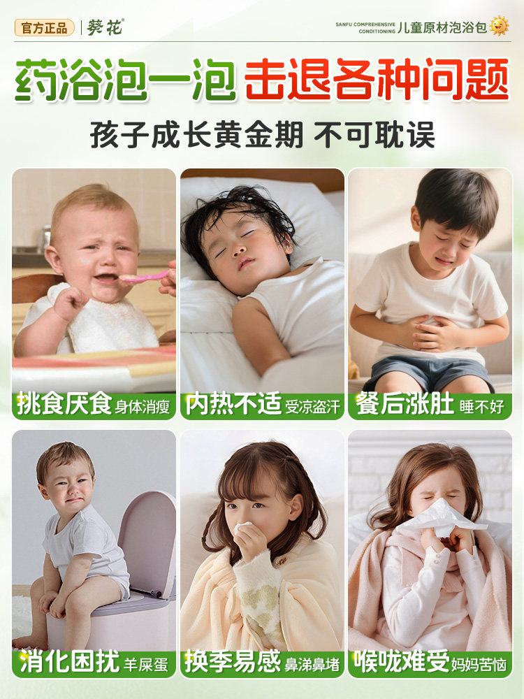 Sunflower Children's Foot Bath and Bath Herbal Pack for Spleen and Stomach Blockage, Mugwort Leaves for Baby's Nasal Conditioning, Free of Allergies, Sanjiu Medicinal Bath