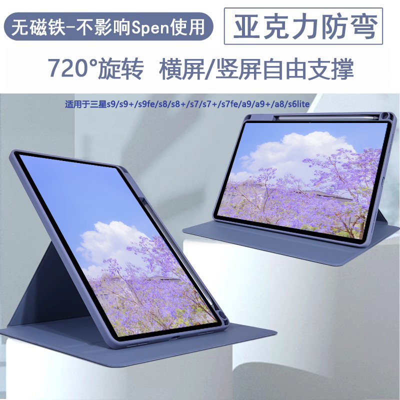 【Does Not Affect Spen Use】Suitable for Samsung S11 Tablet Protective Case, S10+ Without Magnets, S9 Fe Rotating, S7 Fe Acrylic Anti-Bending, S7 Book-Style, A8 Full-Cover Anti-Drop, P610 Vertical Screen, 9 Hard Shell