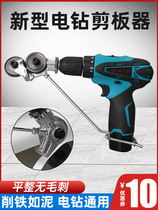 Electric drill shearer hand electric drill converted into a metal plate cutter new artifact iron sheet shears modified into a cutter