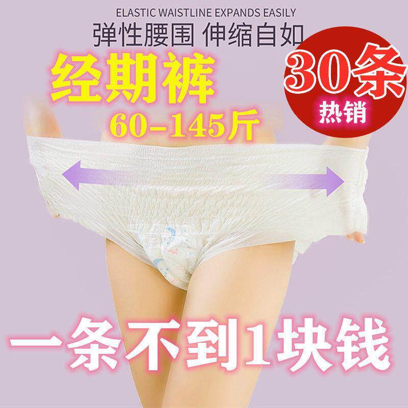 Sanitary Cotton Comfort Pants For Menstrual Wear Comfort Pants Woman Menstrual Sleeping Pants Long Night With Pants Type Auntie Towel-Free Underwear