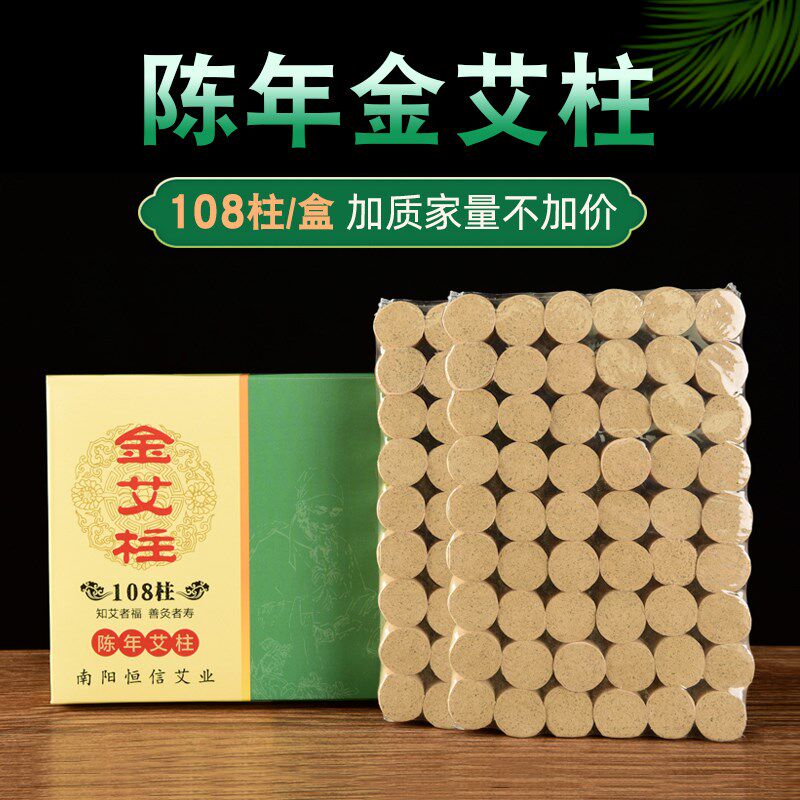 Jiang Aizhu Xiaozhu Aizhu 108 capsules old moxibustion column moxa section moxa moxibustion box household warm moxibustion