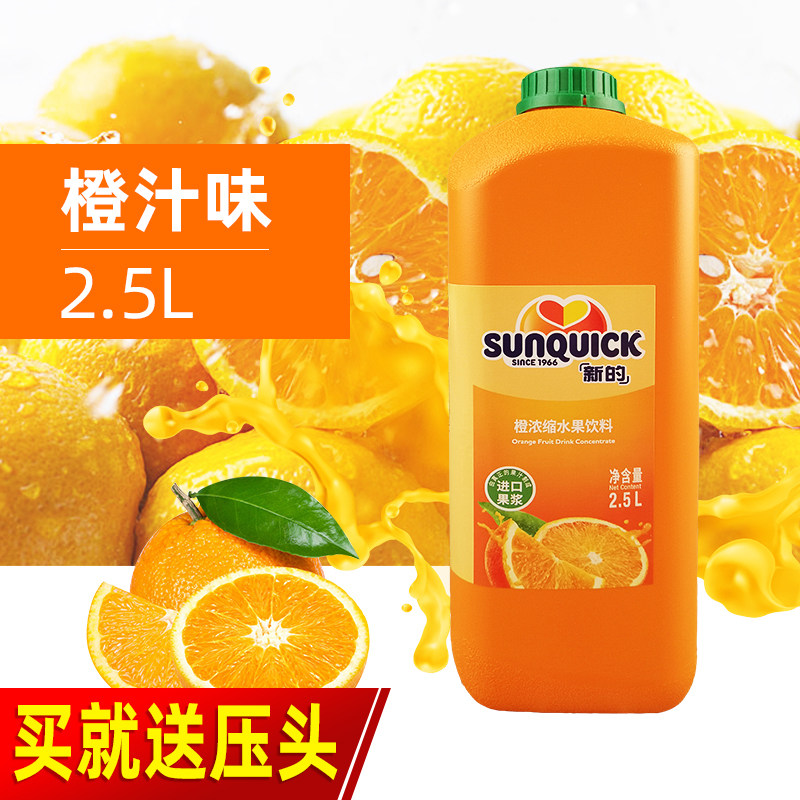 New Concentrated Orange Juice 2 5L Concentrated Juice Concentrate Beverage Milk Tea Raw Cocktail Accessories