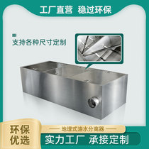 Kitchen dining hotels commercial ground-to-oil tank oil and water separator water sequestration filter stainless steel