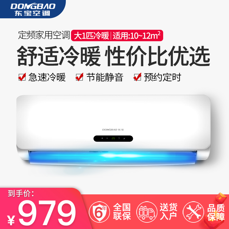 Dongbao big 1 5 fixed frequency heating and cooling household air conditioning hang-up 2P wall-mounted 3P new energy efficiency energy-saving silent