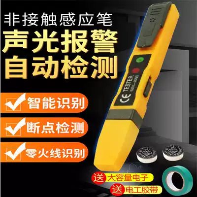 Multi-functional electrical testing pen non-contact intelligent induction electric testing pen electrician special test on-off test power test break point