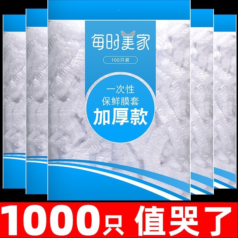 Plastic wrap cover household food-grade disposable bowl cover special leftovers cover plate sealing bag transparent cover vegetable bag