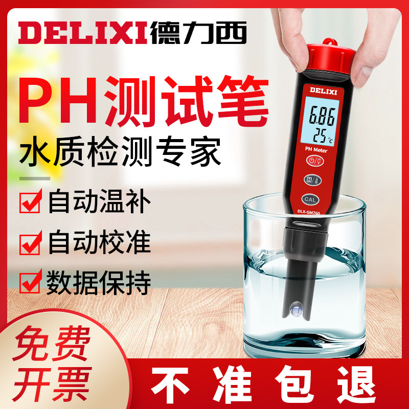Delixi ph test pen ph ph gauge soil acid and alkali value fish pond fish tank water quality tester alkali detector acidity meter