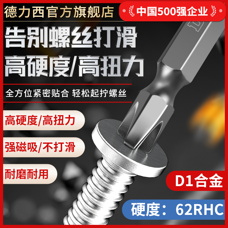 Electric screwdriver batch head cross super-hard electric drill strong magnetic batch head high-strength screwdriver head set industrial high hardness
