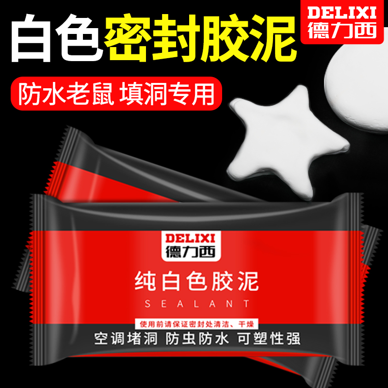 Delixi air conditioning sealing glue mud household hole sealing waterproof fireproof sealing plugging mud glue high temperature white