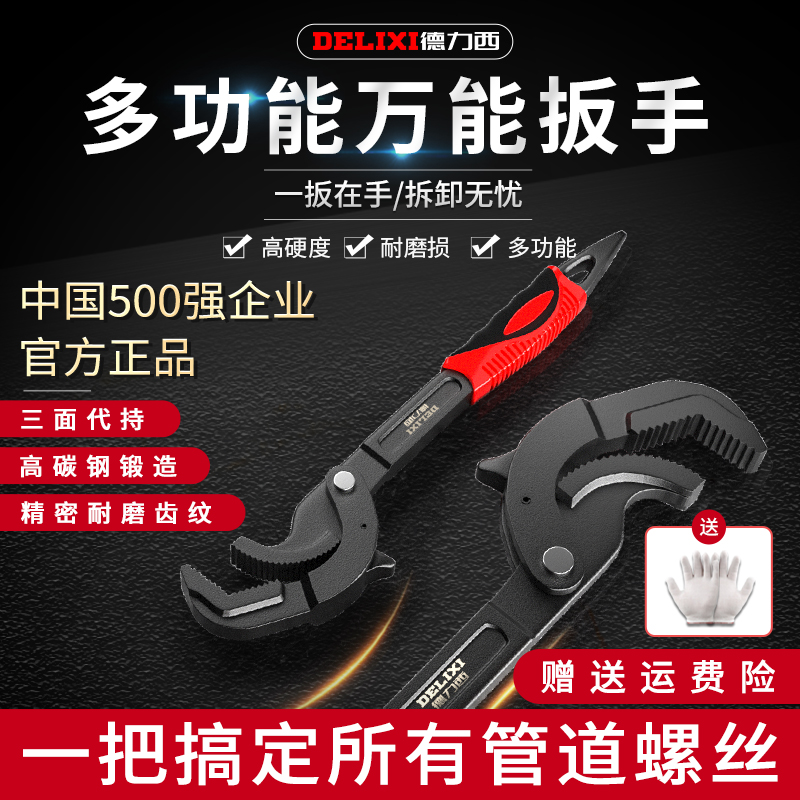 Delixivan wrench wrench toolkit multi-function maintenance large opening fast life wrench