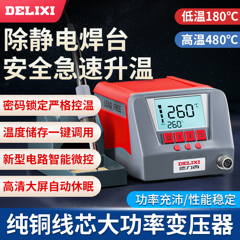 Delixi 936S constant temperature electric welding table electric soldering iron 60W adjustable temperature household electronic repair welding tool set