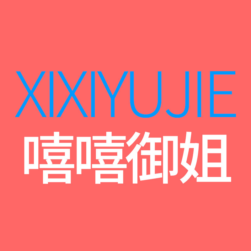 嘻嘻御姐旗舰店