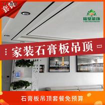 Gypsum board suspended ceiling flat ceiling double eyelid ceiling secondary ceiling light trough shape one-stop material package