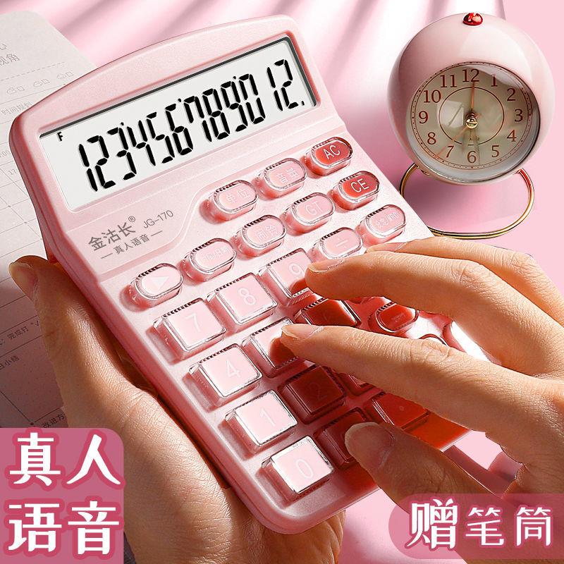 Voice Calculator Office Supplies Accounting Special Computer Cute Girl Heart Durable Calculator Large