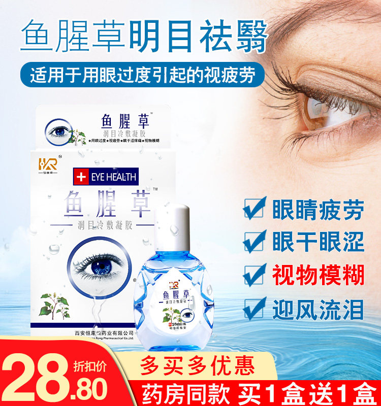 Houtout eye drops for relieving eye fatigue dry astringent anti-inflammatory and sore red blood silk eye drops students