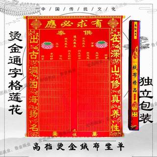 四大名医掌堂教主堂口堂单子带格子绒布可红布代写保家