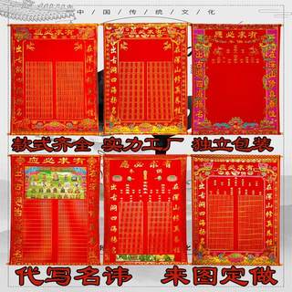 堂单子仙堂用品高档三尺三堂单上下方红黄榜单出马堂单全堂口堂单