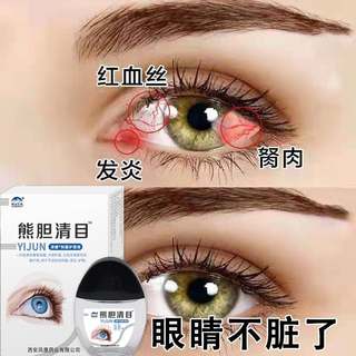 Bear bile eyesight drops, antibacterial solution, itchy eyes, blurred eyes, eye fatigue, visual youth and elderly general care solution