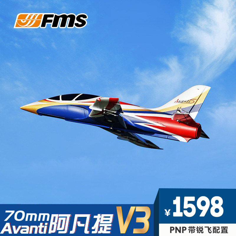 FMS 70mm Avanti Avanti V3 covers large - scale foam flying models fixed wing aircraft