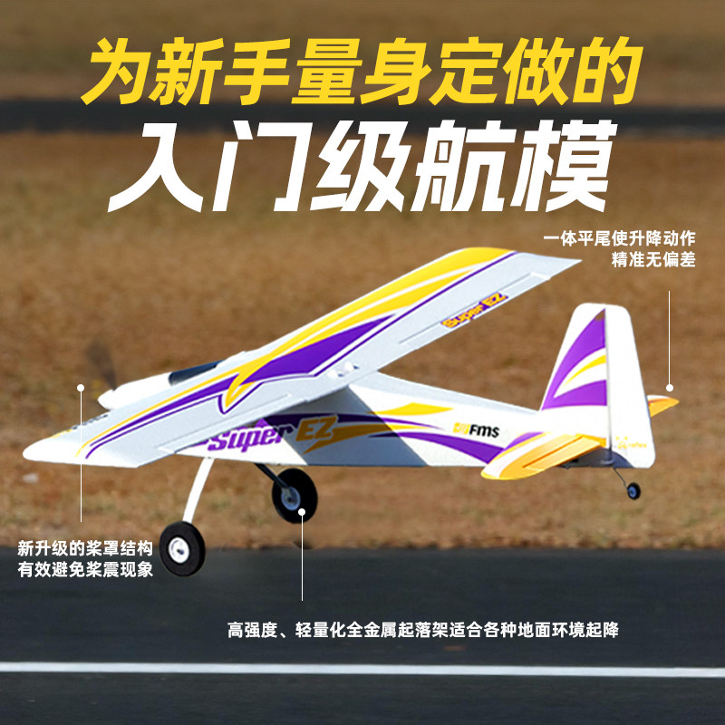 航模小白逆袭成飞手！FMS魔鬼V4版1220mm固定翼飞机实测，手残党也能上天？_航模_淘宝游戏网