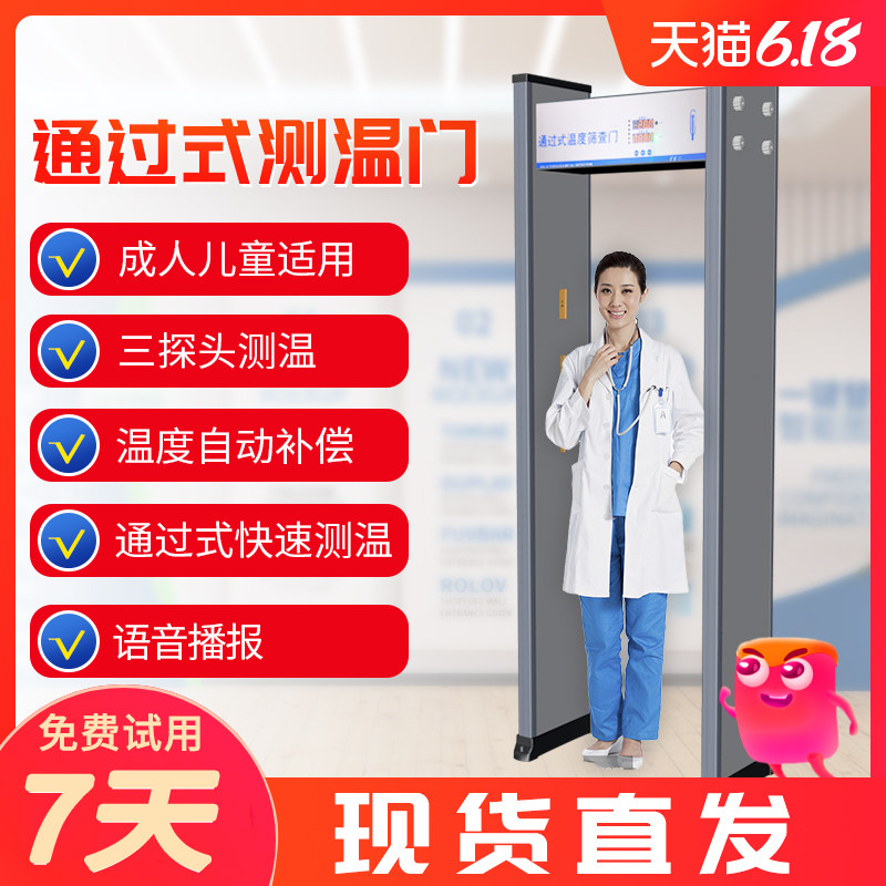 Human body infrared thermometric gate An inspection gate School Hospital automatically detects the temperature measurement through the type of body temperature