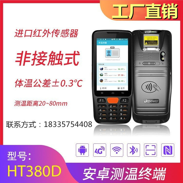 Handheld health code recognition machine face thermometric gate machine Nuclear verification terminal person ID self-service scanning code machine