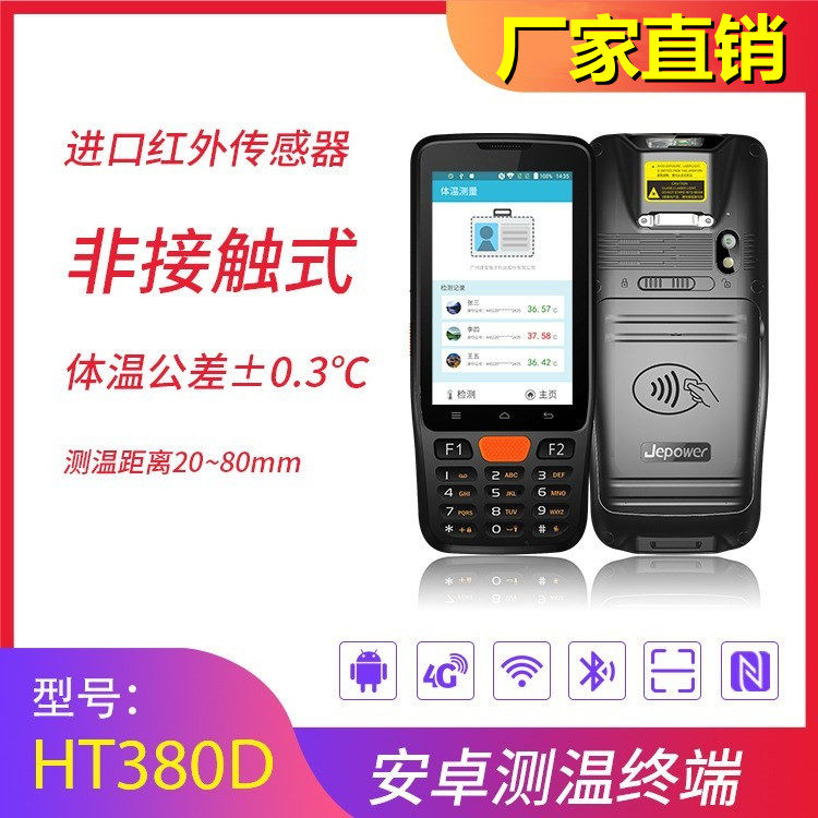 Handheld anti-temperature measurement ID card Nuclear test health code large screen infrared sensing contactless identification All