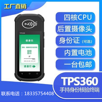 Handheld health code terminal health code thermometry all-in-one handheld terminal information thermometry collection