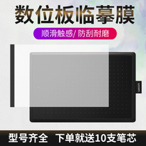 Wacom digital board adhesive film CTL-671 680672690 hand-painted board PTH460 660860 protective film