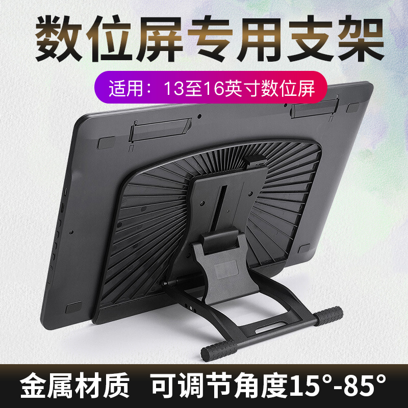 Wacom Digital Screen New Emperor DTK-1661 1301 Universal Bracket DTH1320 1620 DTC133 Bracket