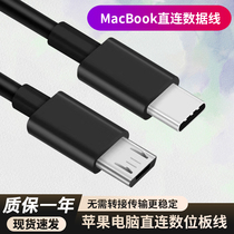 Suitable for MacBook Apple computers straight connected digital board data lines CTL672 472 PTH660 connection lines