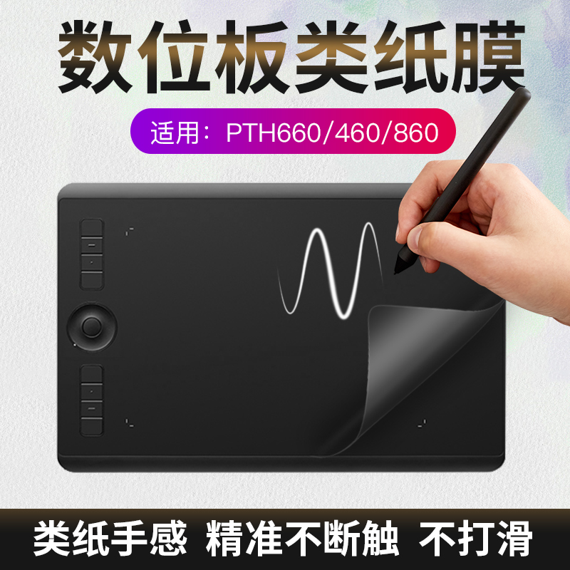 WACOM Digital Plotter Board Class Paper Film Rio Pro pth660 460860 Plotter Board Protective Film Paper Touch Sensation