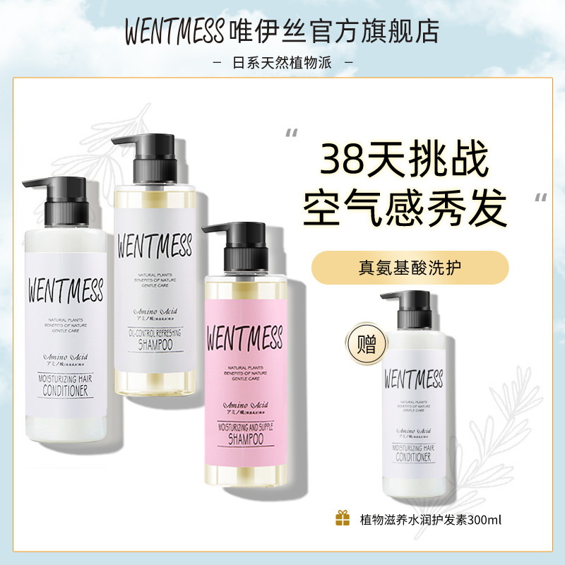 wentmess Weiyisi Weiyisi plant amino acid shampoo is fluffy and supple to control oil without silicon to improve frizz