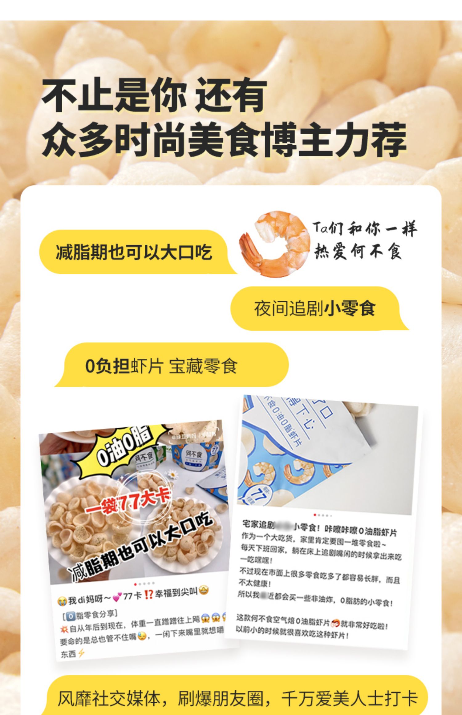 何不食空气焙网红非油炸小零食休闲食品虾片