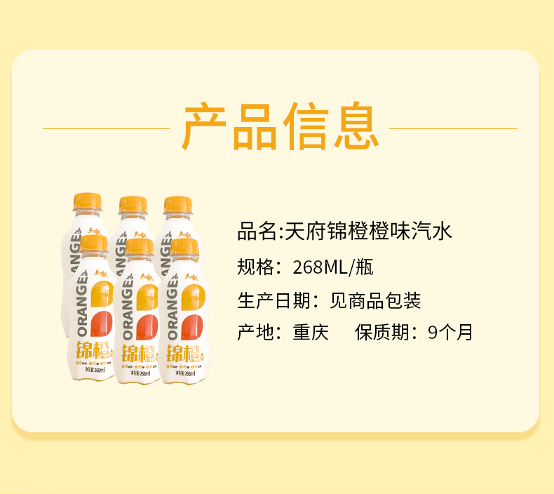 国货之光，天府可乐 天府橙味汽水 268mlx6瓶 9.9元包邮 买手党-买手聚集的地方