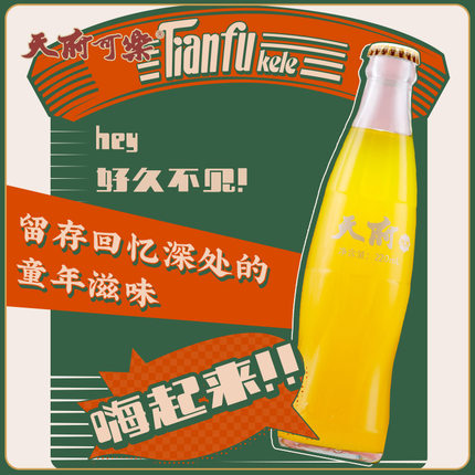 天府可乐橙汁220ml*6瓶 橙味碳酸饮料果汁风味汽水饮品玻璃瓶整箱