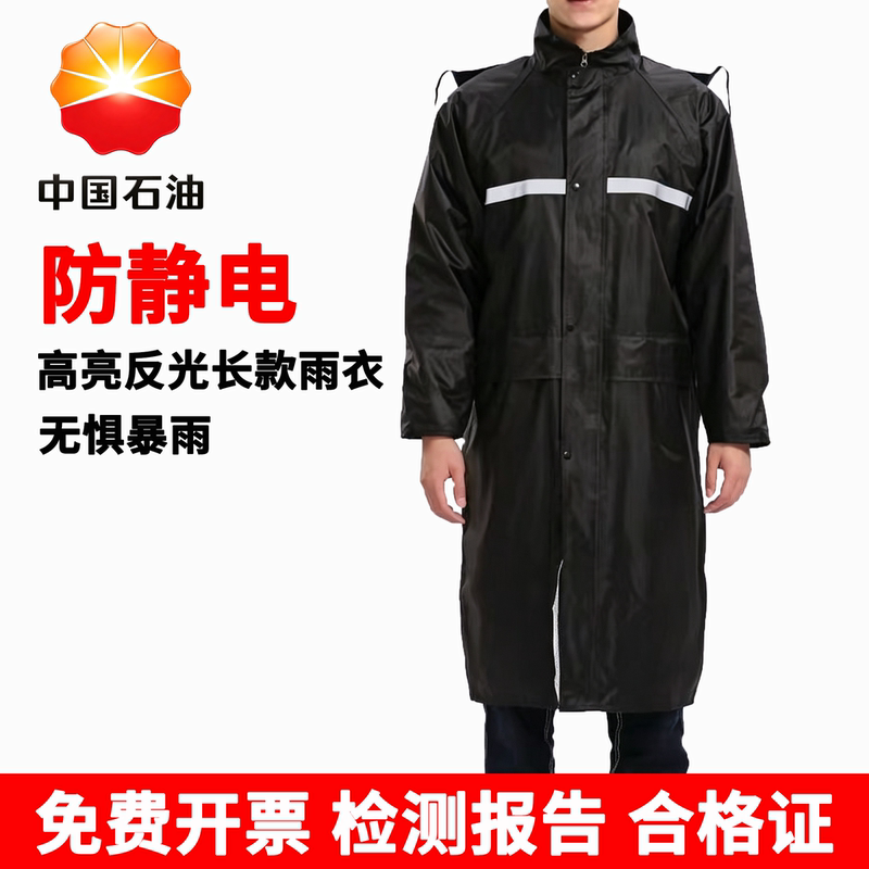 China Petroleum Anti-Static Raincoat for Adults, Men and Women, Medium-Thick, Split-Type, Gas Station-Specific Rain Poncho, Long Style with Reflective Strips China Petroleum Anti-Static Raincoat for Adults, Men and Women, Medium-Thick, Split-Type, Gas Station-Specific Rain Poncho, Long Style with Reflective Strips
