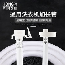 Fully automatic washing machine water inlet pipe with lengthened extension butt extension pipe buckle type thickened explosion-proof water injection pipe