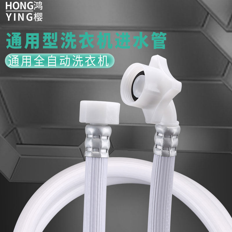 Washing machine water inlet pipe 4-point screw faucet outlet water nozzle connector water hose extension extension pipe water injection pipe