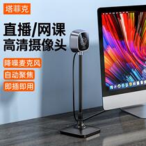 HD 2k camera desktop laptop home microphone online class external device with microphone vertical photography