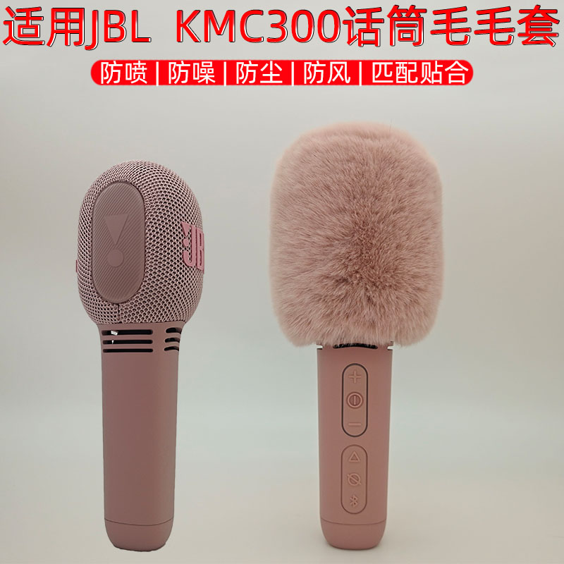 Applicable JBL KMC300 microphone wool cover anti-spray protective sleeve microphone anti-noise fur hood anti-dust windproof cover