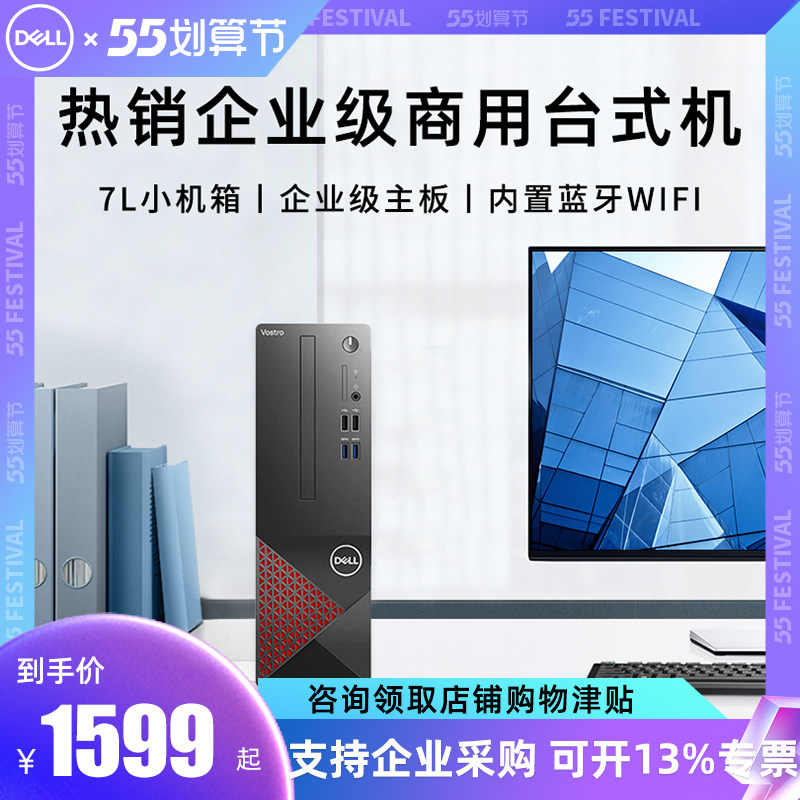 (deflatable desktop computer) Dell Dell Dell desktop computer small host shell Host complete set of achievements 3681 3690 Cool Rui i3 i5 Home Office Commercial SFF models Independent display