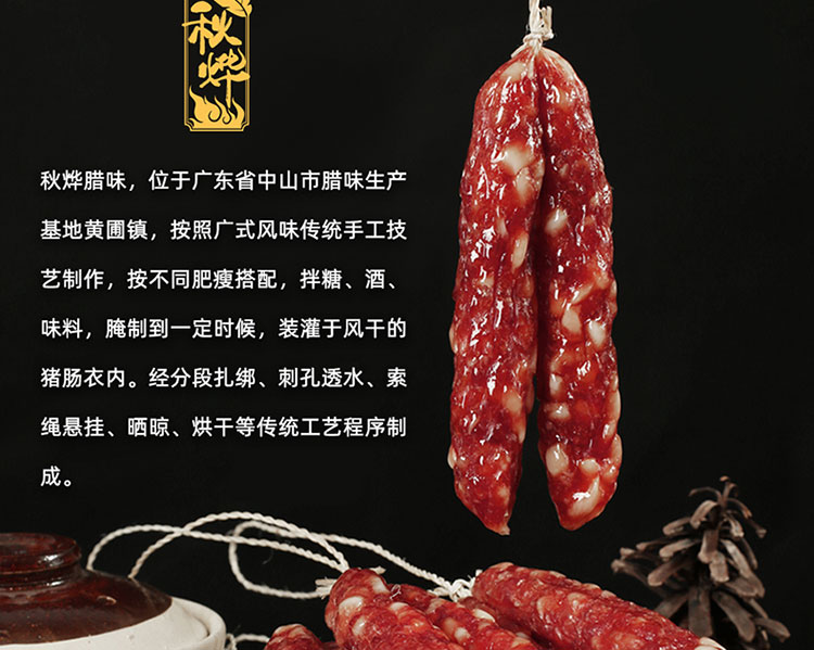 【秋烨】三肥七瘦广式腊肠300g