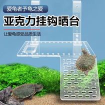 Turtle tank acrylic sundeck landscaped back basking high load-bearing suction cup convenient hook water surface self-floating wood grain sundeck