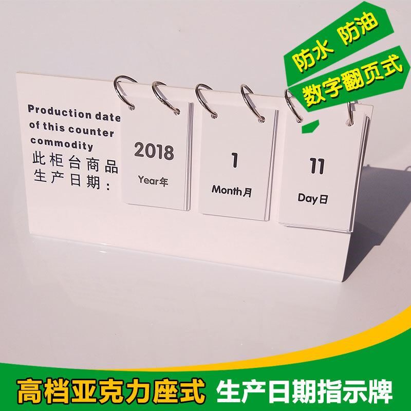 Date decoration year month day adjustable production date display card bakery cake shop decoration decoration
